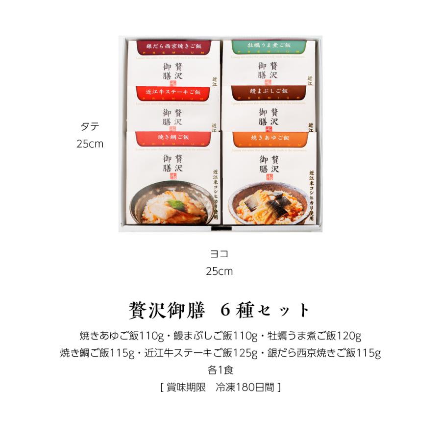 【贅沢御膳】6種セット 焼きあゆ 鰻まぶし 牡蠣うま煮 焼き鯛 近江牛ステーキ 銀だら西京焼き 冷凍ご飯 高級 贅沢 詰め合わせ セット ギフト プレゼント |  | 02