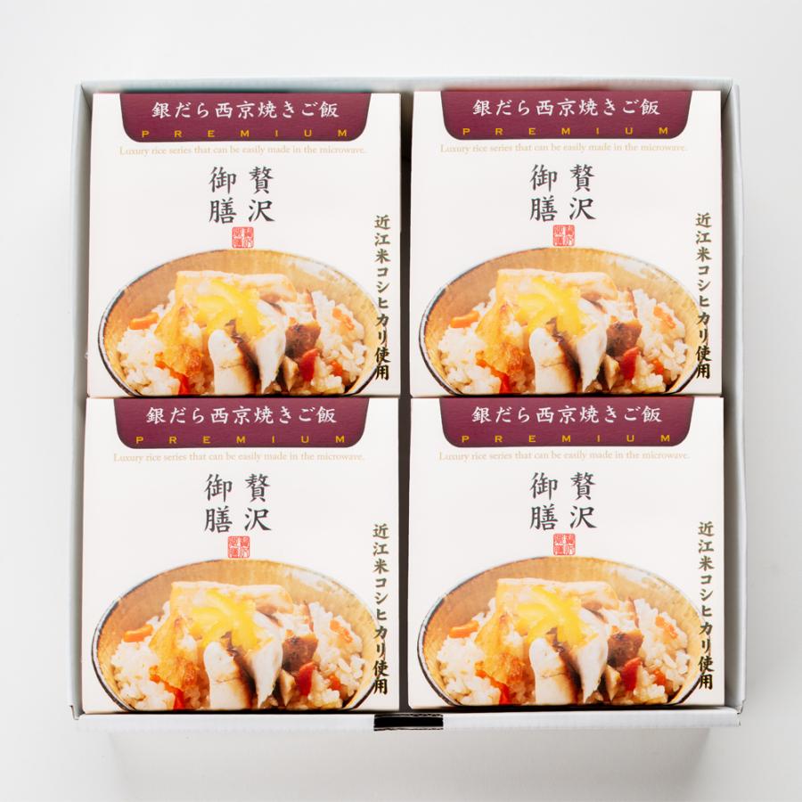 【贅沢御膳】銀だら西京焼きご飯 西京味噌 4個セット 冷凍ご飯 高級 ごちそう お取り寄せ グルメ 手軽 簡単 / PGSA4 タラ たら 西京焼き |  | 01