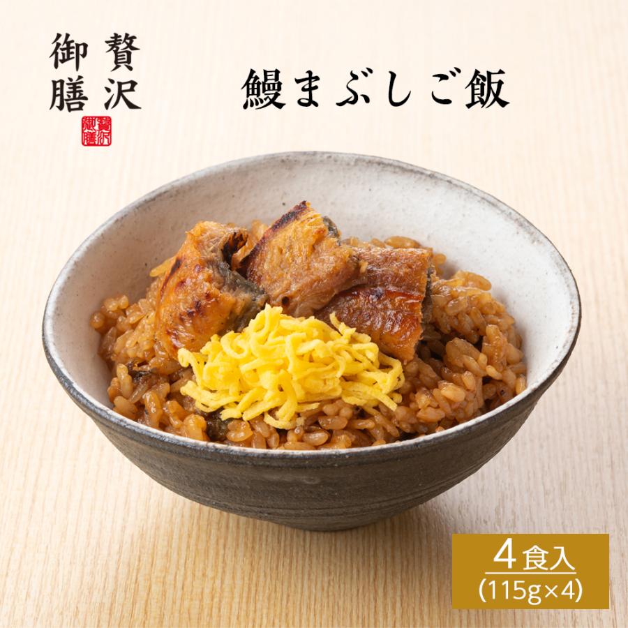 【贅沢御膳】鰻まぶしご飯（うなぎご飯） 国産うなぎ使用 4個セット 冷凍ご飯 高級 ごちそう お取り寄せ グルメ 手軽 簡単 / PGUN4 鰻 うなぎ うなまぶし 蒲焼き | 