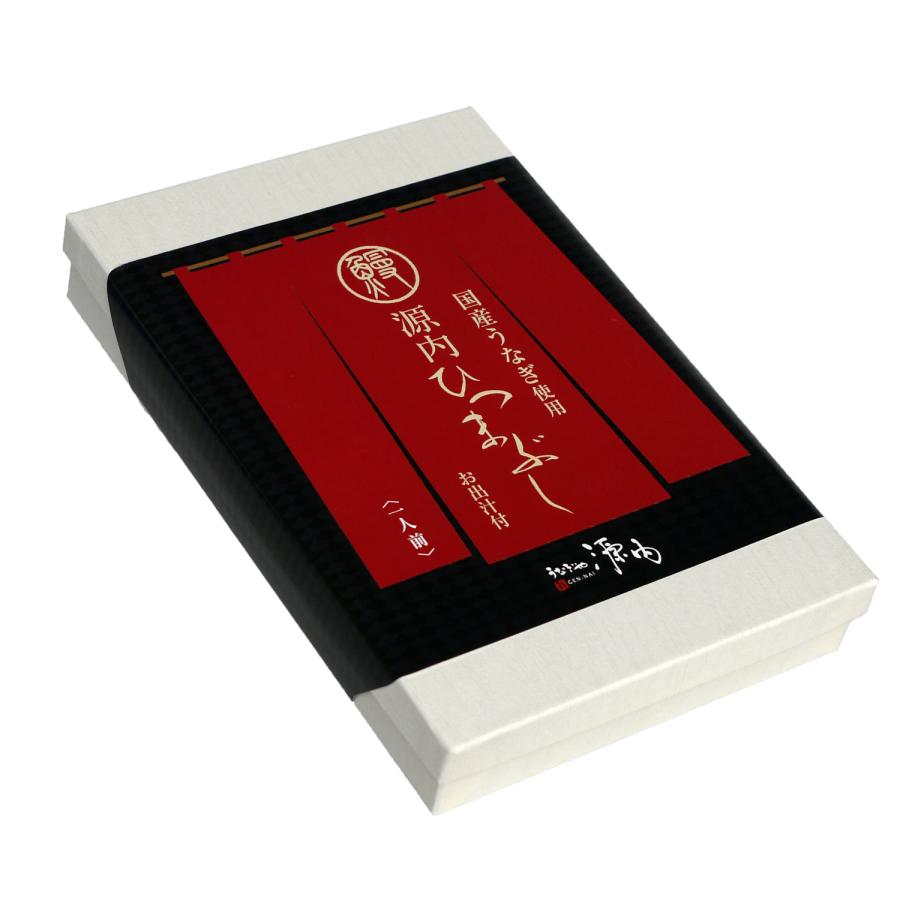 ギフト 国産 鰻 うなぎ ひつまぶし セット 1人前 [ あゆの店きむら / UNHM ] ウナギ 蒲焼 土用の丑 内祝い お祝い 贈り物 贈りもの |  | 01