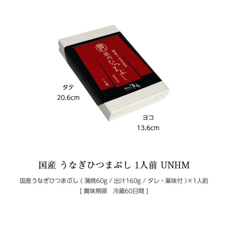 ギフト 国産 鰻 うなぎ ひつまぶし セット 1人前 [ あゆの店きむら / UNHM ] ウナギ 蒲焼 土用の丑 内祝い お祝い 贈り物 贈りもの |  | 02