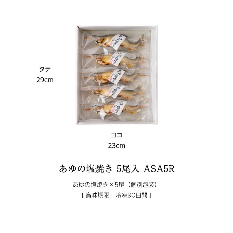 ギフト 鮎 塩焼き あゆの塩焼き 《 5尾 セット 》[ 冷凍 ][ あゆの店きむら / ASA5R ] 鮎の塩焼き あゆ アユ 塩焼 |  | 02