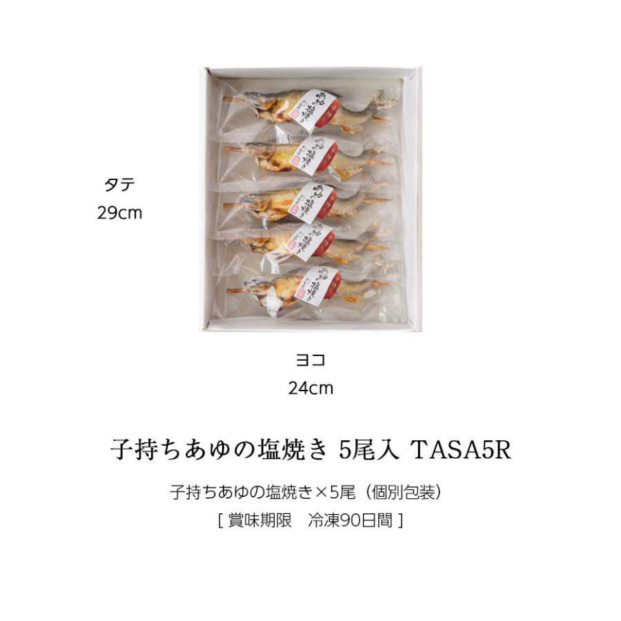 ギフト 鮎 塩焼き 子持 あゆの塩焼き 《 5尾 セット 》[ 冷凍 ][ あゆの店きむら / TASA5R ] 鮎の塩焼き あゆ アユ 鮎 塩焼き 塩焼 子持ち |  | 02