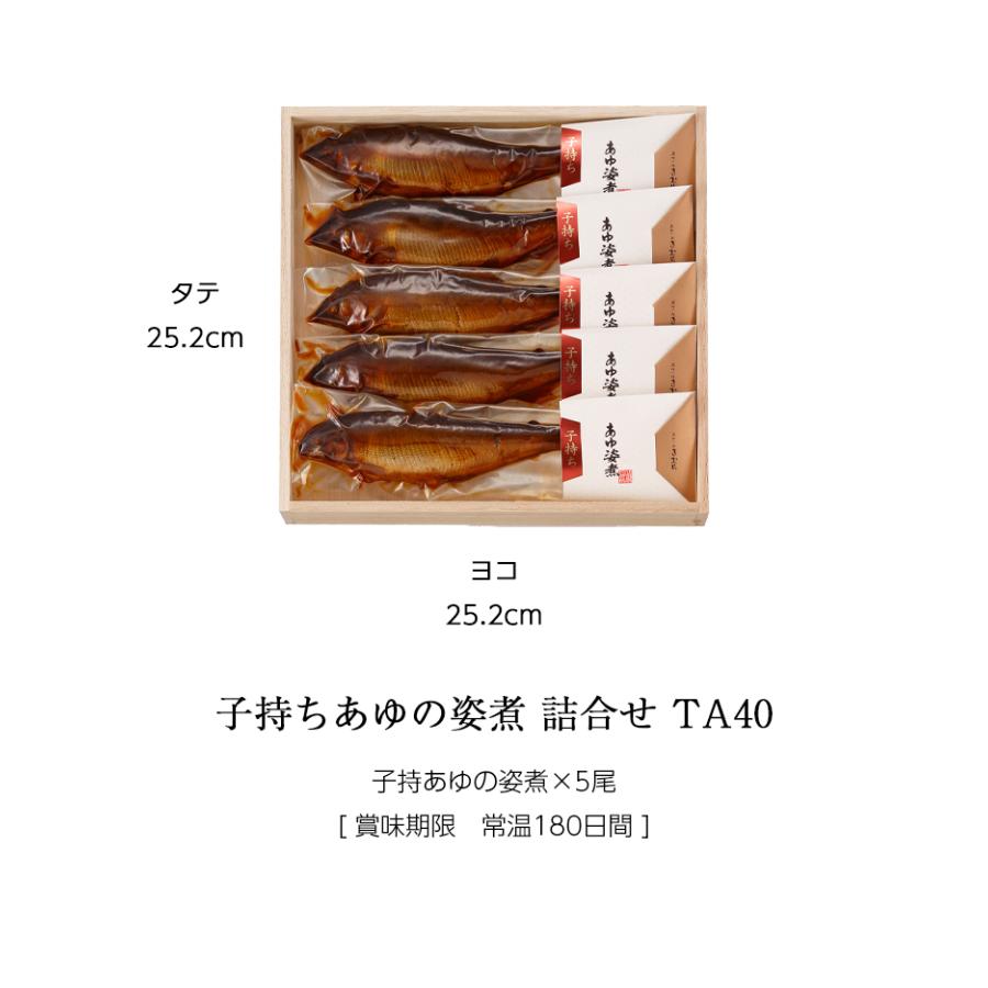 ギフト 鮎 甘露煮 あゆの姿煮 子持 5尾 木箱入 詰め合わせ セット [ あゆの店きむら / TA40 ] 鮎 あゆ アユ 姿煮 甘露煮 佃煮 琵琶湖 |  | 01