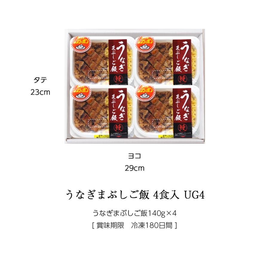 お歳暮 ギフト 国産 鰻 うなぎまぶしご飯 4食 セット 冷凍 ごはん [ あゆの店きむら / UG4 ] うなぎ ウナギ 土用の丑 ご飯 |  | 02