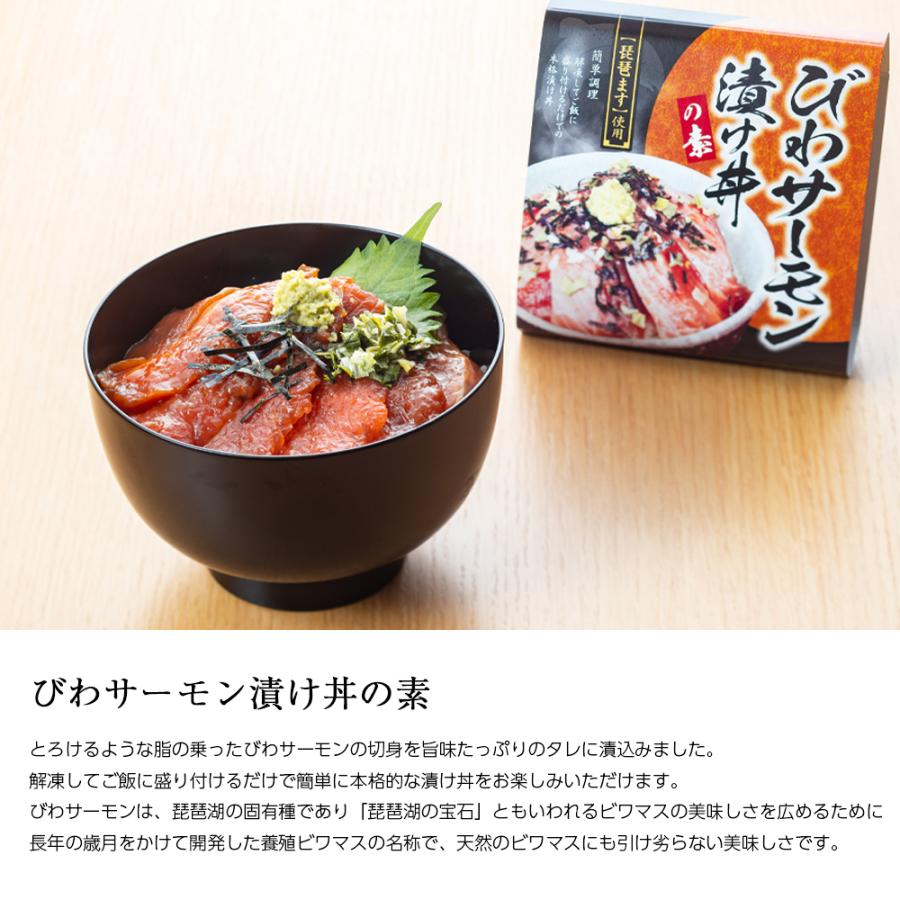 びわ サーモン 漬け丼 の素 1食分 [ あゆの店きむら / BIWT ] 琵琶鱒 びわます 琵琶ます 琵琶マス ビワマス 冷凍 丼 漬け丼 素 琵琶湖 天然 |  | 02