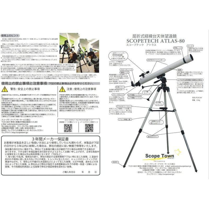 ☆大人気商品大人気商品☆スコープテック アトラス80 天体望遠鏡セット 天体望遠鏡