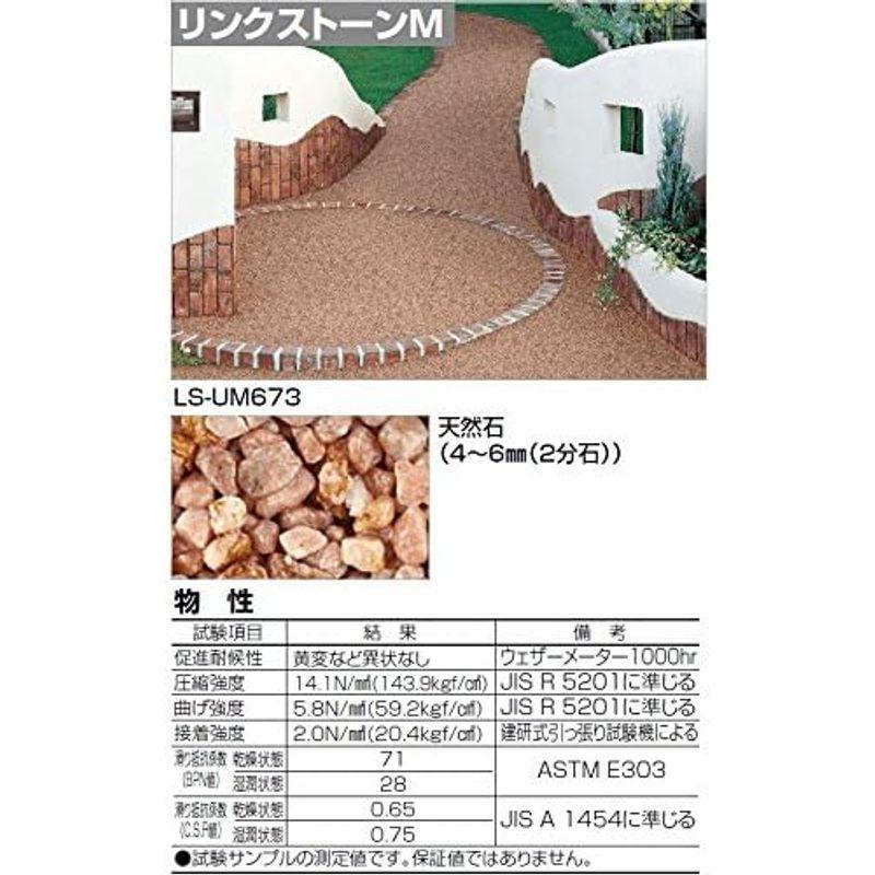 四国化成 リンクストーンM 3.0平米セット 天然石舗装材 無黄変タイプ675 - 4