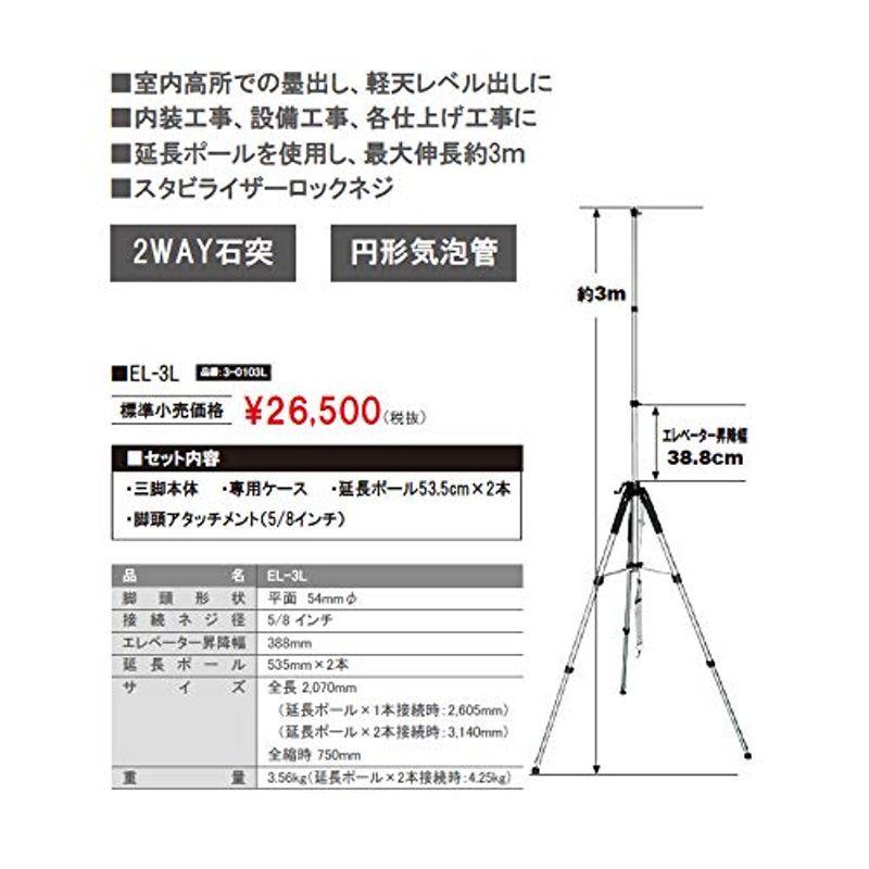 STS　STS　3mロングエレベーター三脚　EL-3L　EL3L