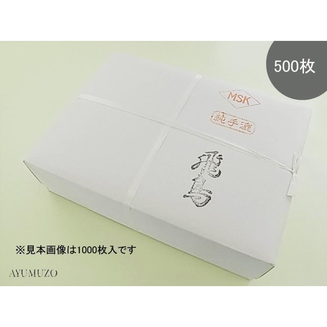 書道半紙　飛鳥　手漉　500枚
