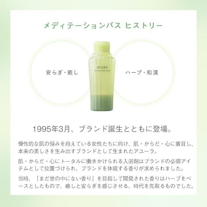 AYURA 入浴剤 アユーラ メディテーションバスt 300mL 人気 おしゃれ リラックス 保湿 液体 アロマ 森林浴 アロマティックハーブの香り｜ayura｜07