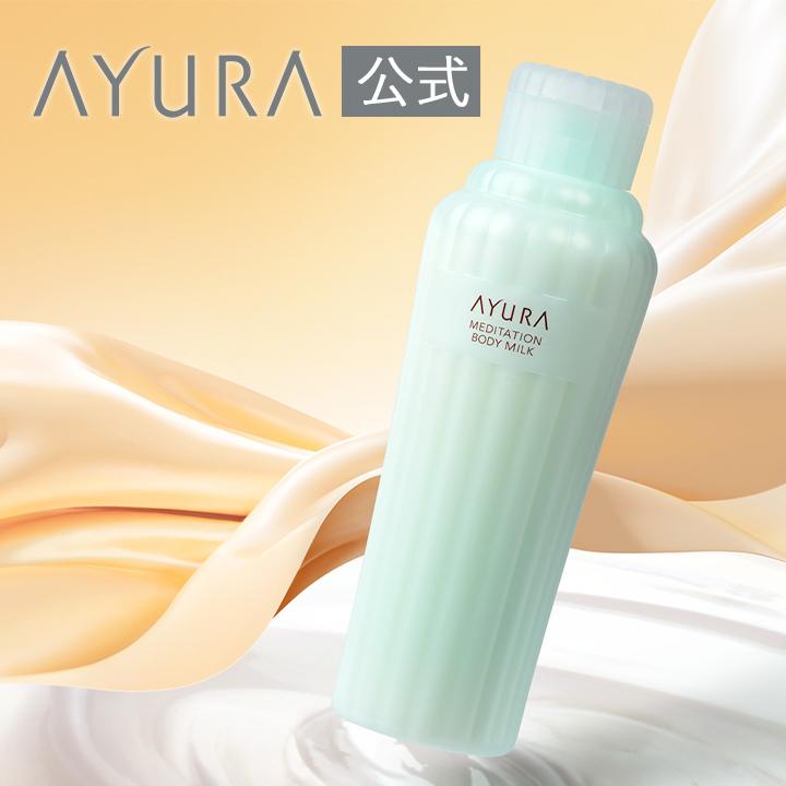 AYURA（アユーラ） メディテーションボディミルクα リニューアル