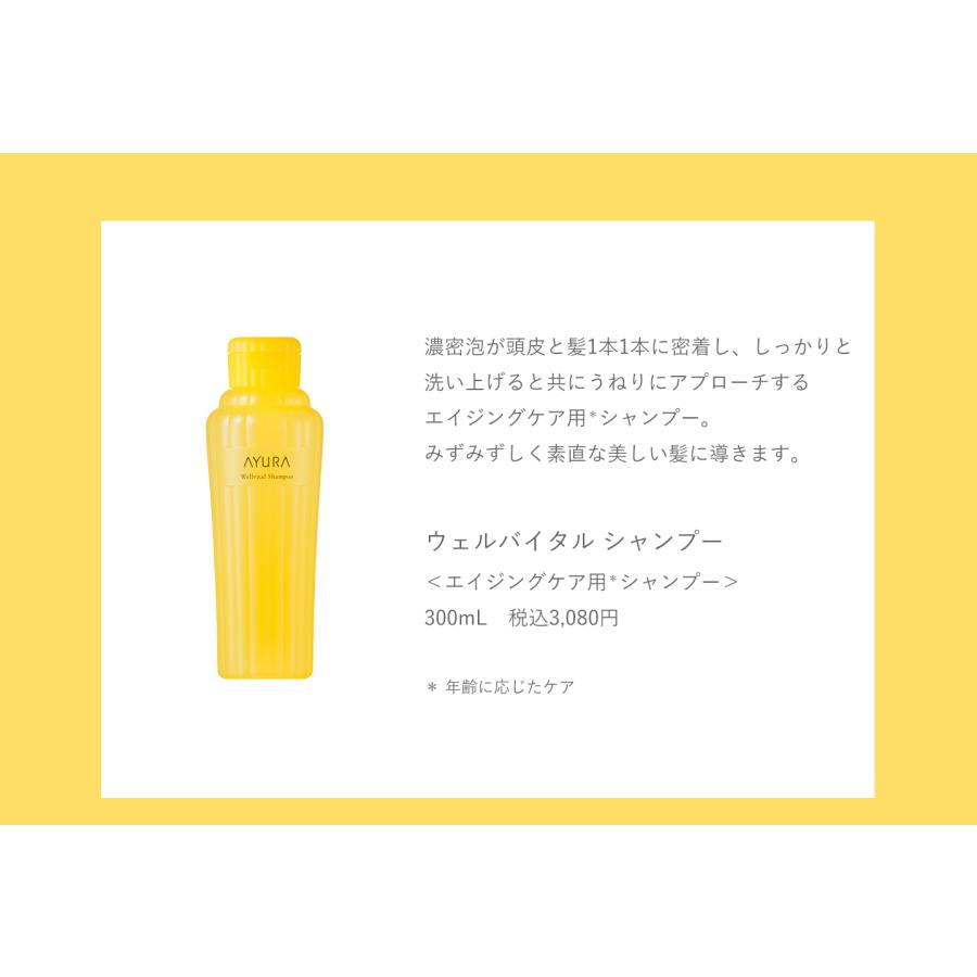 AYURA（アユーラ） ウェルバイタル シャンプー : アユーラ公式 Yahoo