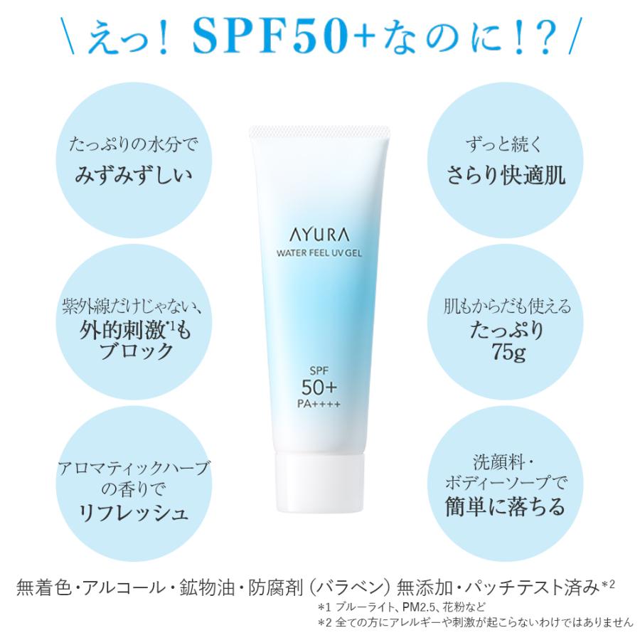 AYURA 日焼け止め アユーラ ウォーターフィールUVジェルα 75g AYURA 日焼け止め アユーラ ウォーターフィールUVジェルα 75g