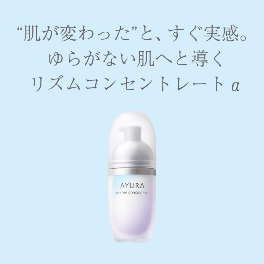 AYURA（アユーラ） 美容液 リズムコンセントレートα 40mL 肌あれ 乾燥
