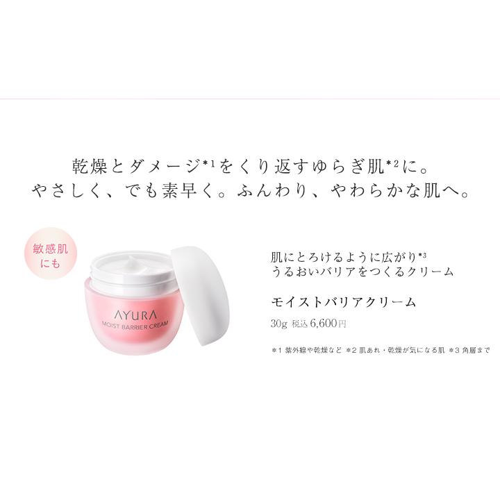 AYURA（アユーラ） フェイスクリーム モイストバリアクリーム 30g 敏感 
