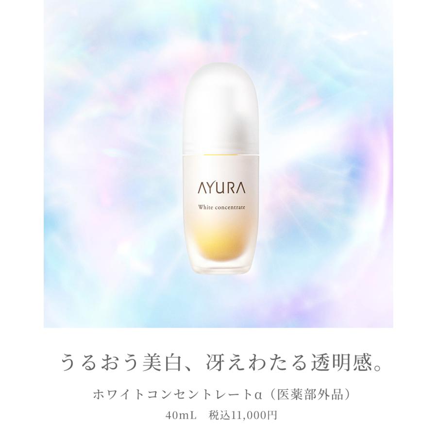 AYURA（アユーラ） ホワイトコンセントレートα 医薬部外品 美容液 美白