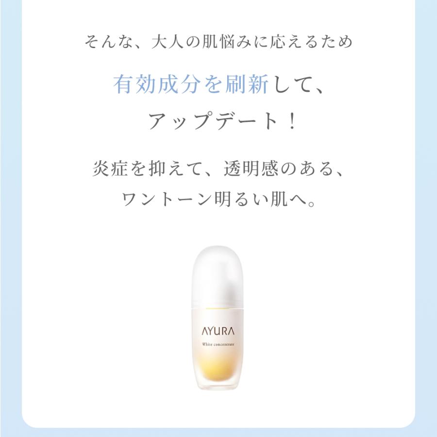 AYURA（アユーラ） ホワイトコンセントレートα 医薬部外品 美容液 美白