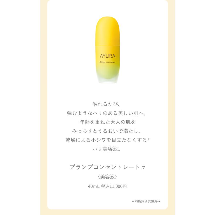 【化粧品】アウラ Aura ハリプラス　アクアドエア　05 新品未開封　　2箱 AYURA（アユーラ） プランプコンセントレートα ハリ 美容液 大人の肌