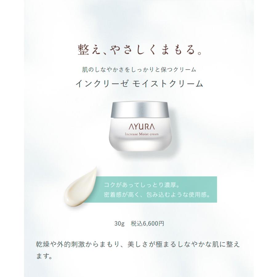 AYURA（アユーラ） インクリーゼ モイストクリーム : アユーラ公式