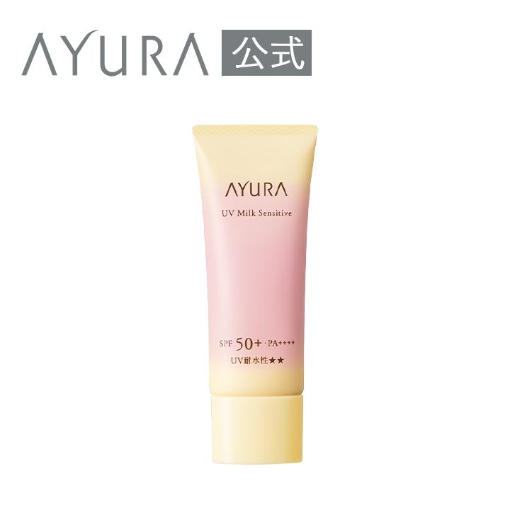 UVミルク センシティブｔ（医薬部外品） 敏感肌用UV 日焼け止め SPF50＋ PA＋＋＋＋ UV耐水性★★ AYURA アユーラ（Yahoo!・アユーラ公式 Yahoo!店）