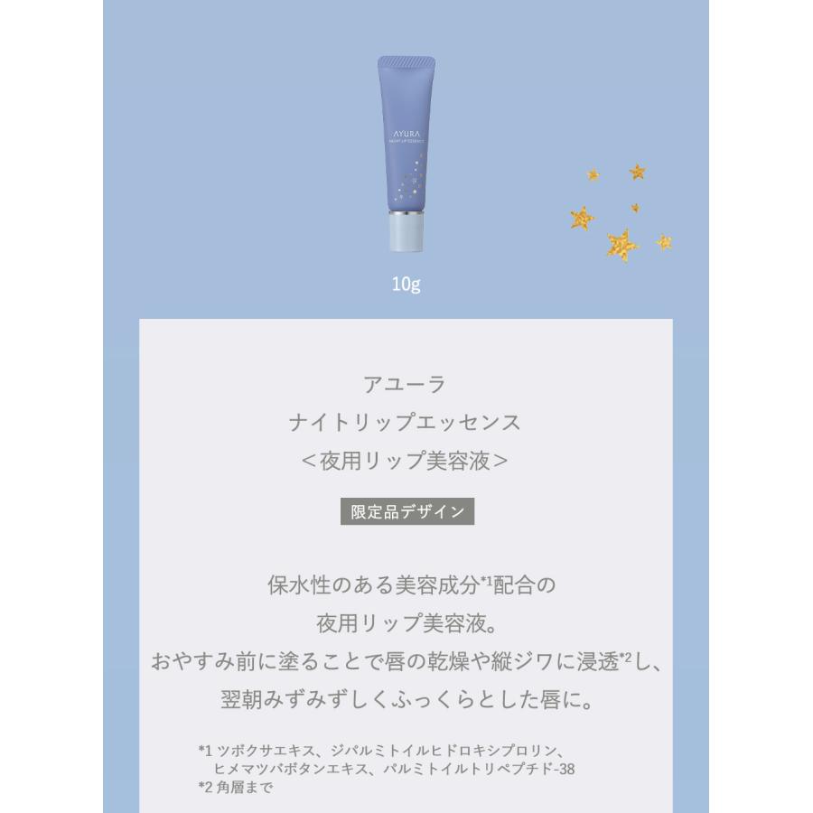 AYURA（アユーラ） コフレ ドリーミングナイトコレクション 数量限定