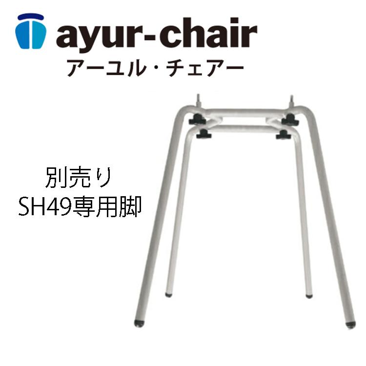 ayur medical seat アーユルチェア　スツール　SH49 ベージュ ayur medical seat アーユルチェア スツール SH49 ベージュ ayur