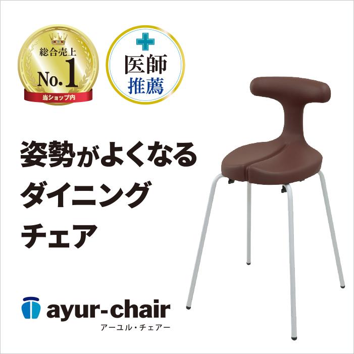 Ayurチェア クリーム色 美品 楽天市場】公式 事務椅子 学習椅子 姿勢矯正 骨盤矯正 腰痛対策