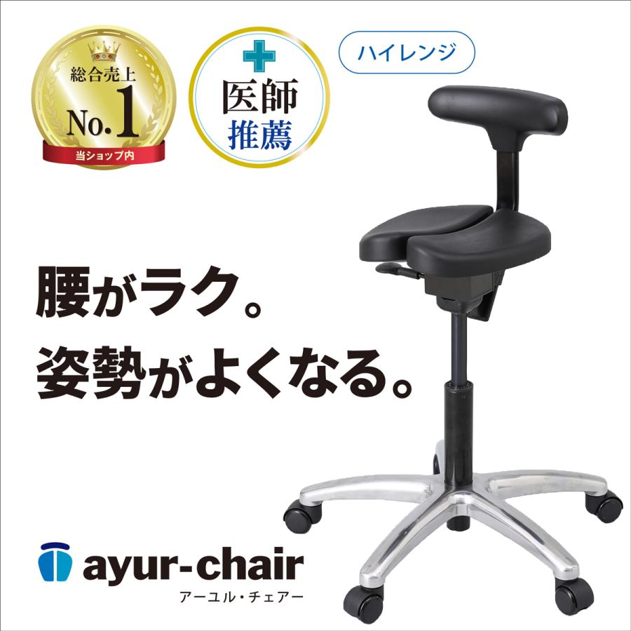ayur chair 姿勢 集中力 学習 姿勢が良くなる 骨盤 骨盤サポート