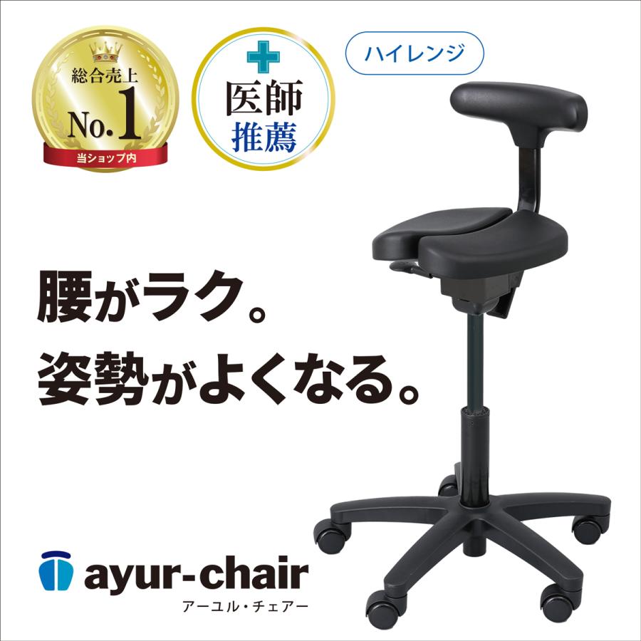 ayur chair 姿勢 集中力 学習 疲れない 姿勢が良くなる 腰が痛く