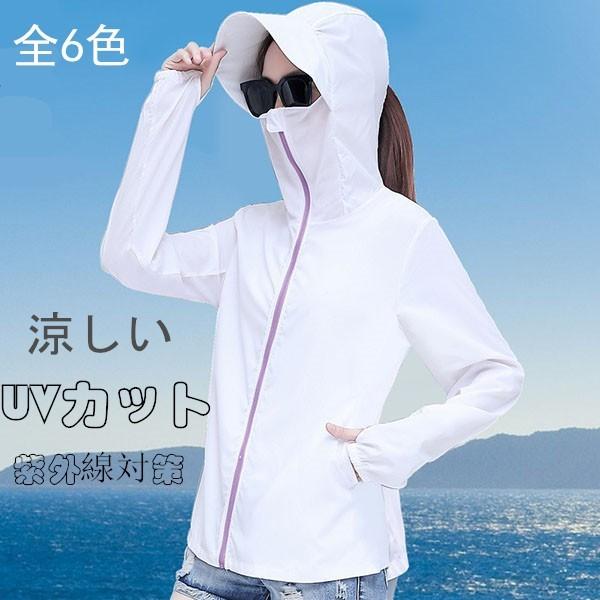 Uvカット Uv対策 Uvパーカー レディース 春 夏 トップス 長袖 紫外線対策 羽織り アウター 涼感 速乾 薄手 Uv 紫外線 日焼け 作業用 フード付き 翌日発送可能