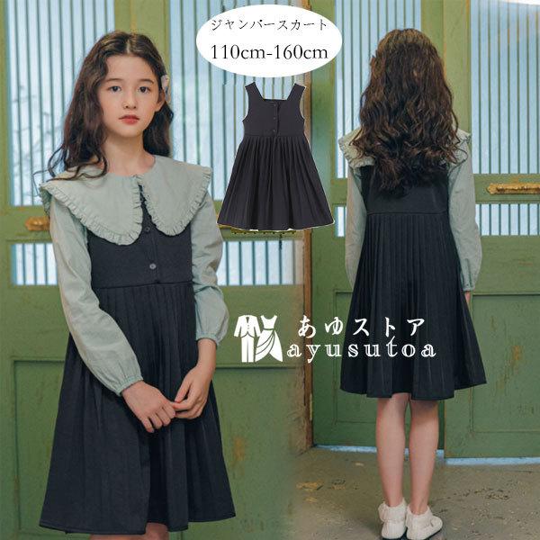 女の子 フォーマル ジャンパースカート 160 卒業式 発表会 袖なしワンピース ブラック プリーツスカート お祝い