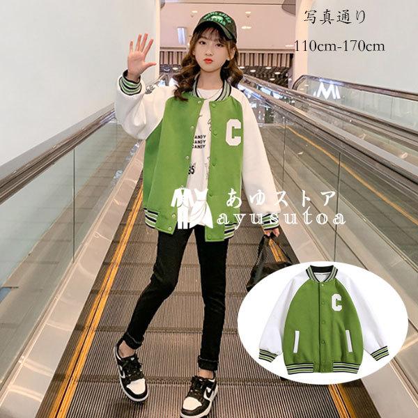 子供服 ジャケット 女の子 野球ユニフォーム 緑 ファッション アウター 運動着 普段着 ジュニア服 ジャケット 長袖