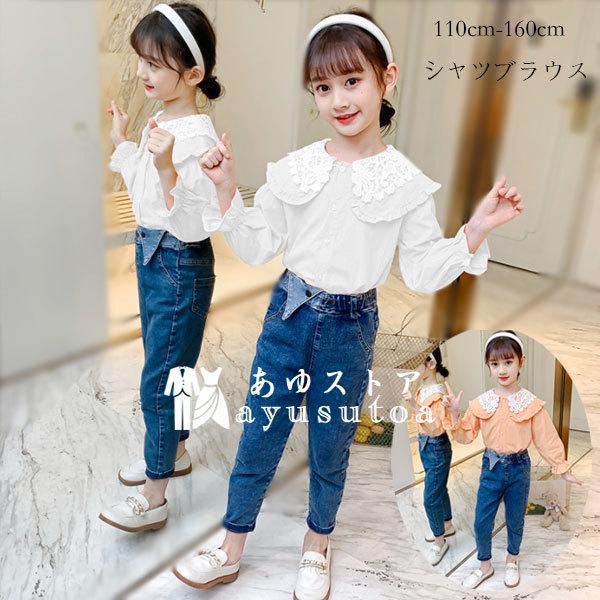 子供服 シャツブラウス 長袖 ラペル シャツ 女の子 ブラウス フォーマル 卒業式 発表会 オシャレ キッズ トップス 卒園式 入学式 春秋 110 160 安心の定価販売