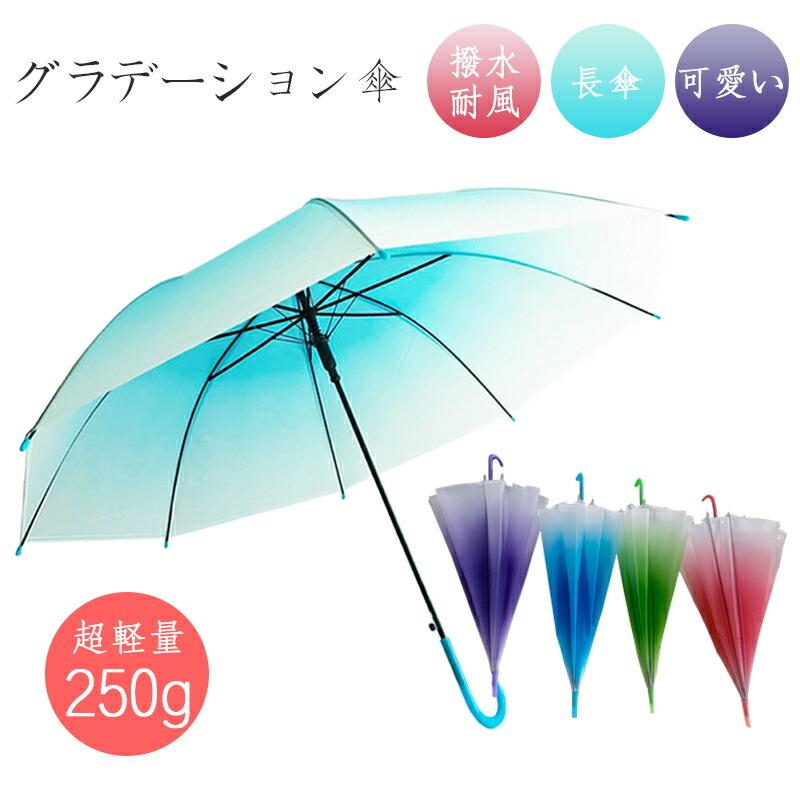 傘立て付き 長傘 グラデーション 虹色 ジャンプ傘 キッズ レディース 8本骨 雨具 軽量 梅雨対策 おしゃれ プレゼント 可愛い ビニール傘 ミルキーカラー 傘 Y アユストア 通販 Yahoo ショッピング
