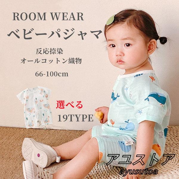 半袖カバオール ロンパース ルームウエア ベビー服 赤ちゃん服 子供服 新生児 ローンパス かわいい アニマルフルーツ総柄 男の子 女の子 夏服 薄目 快適素材 Y アユストア 通販 Yahoo ショッピング
