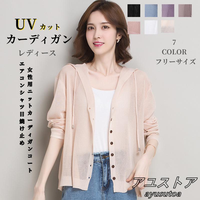 カーディガン 春 夏 サマーニット レディース ニット トップス フード付き Vネック Uv 紫外線 対策 長袖 薄手 カジュアル 体型カバー 細見え ベーシック 無地 Y アユストア 通販 Yahoo ショッピング