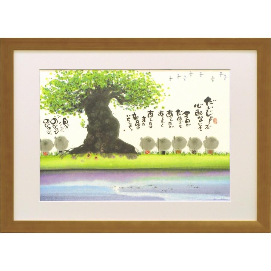 美品【書家 御木幽石】真作 フレーム付き絵画 日本画 名品 55.5×44 楽天市場】取寄品 御木幽石 ほっとひといき YIF-04 福福額