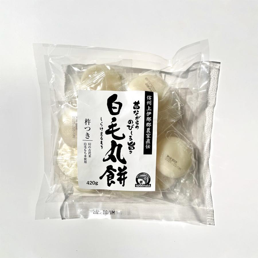 甘くておいしい お餅 白毛丸餅 古代米 長野の山奥で守り伝わる日本の原