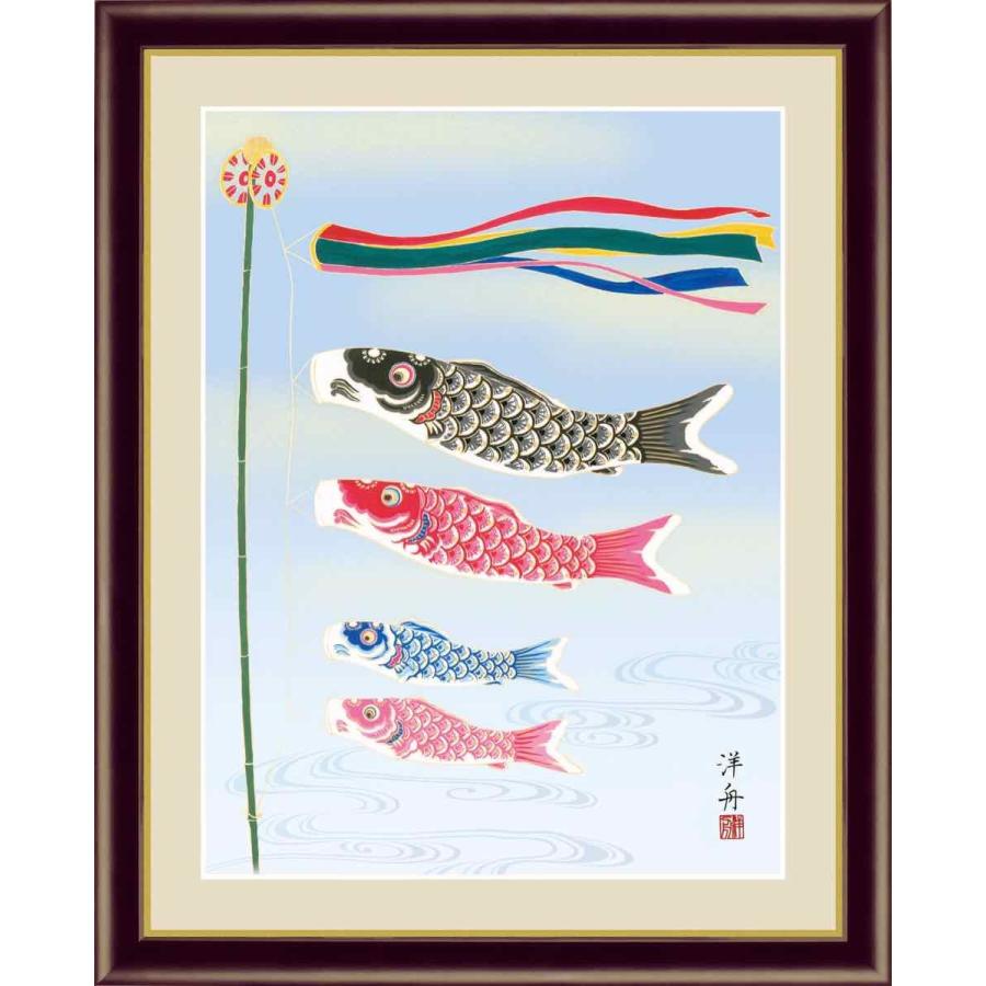 日本画 端午の節句画 こいのぼり 小野 洋舟 手彩仕上 高精細巧芸画