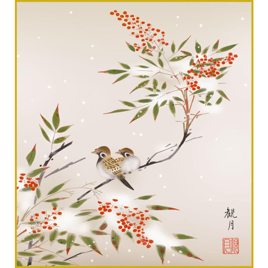 色紙 色紙掛けなし 色紙絵 和風 南天 森山観月 モダン 掛軸 床の間