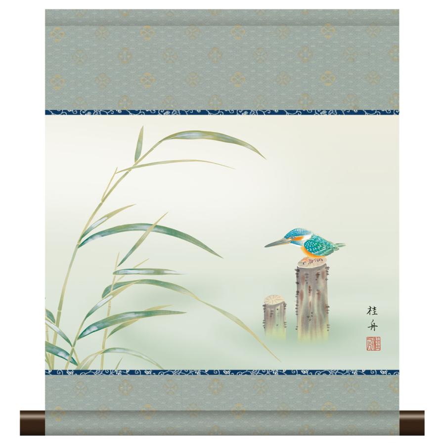 10年保証 掛け軸 ミニ掛け軸 和風 花鳥画 名鳥 かわせみ 長江桂舟