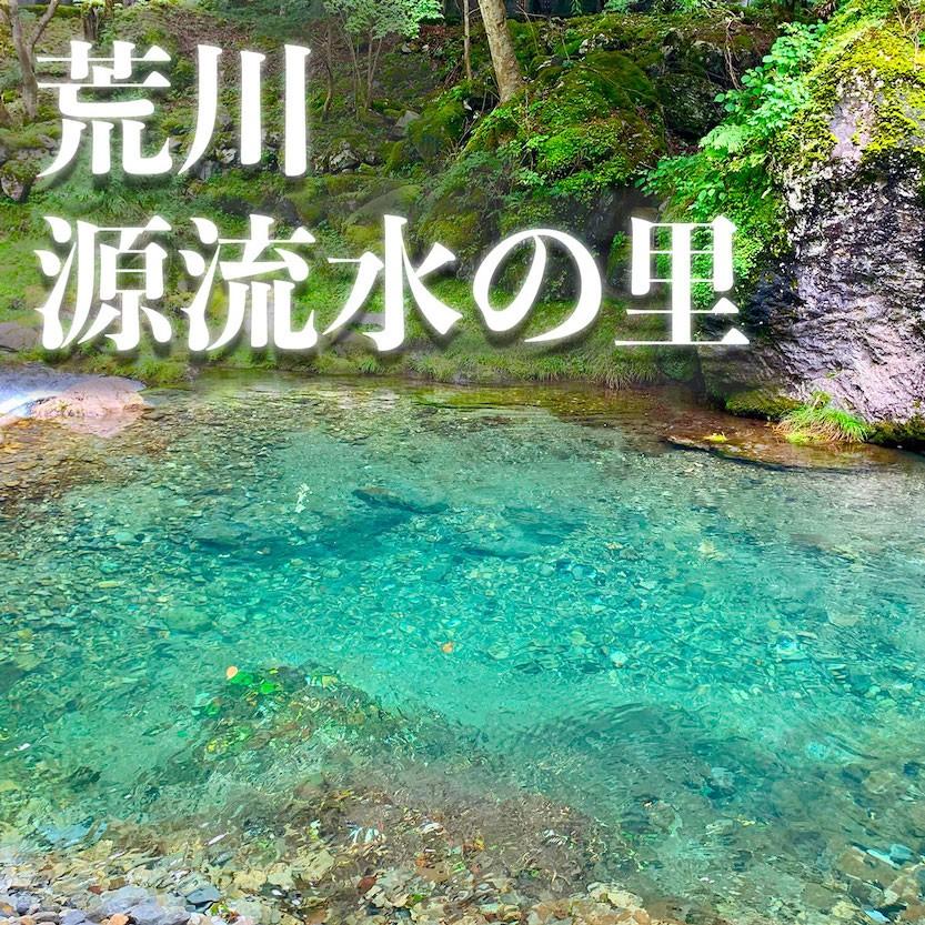 ナチュラルミネラルウォーター 秩父源流水 ウォーターサーバー_2
