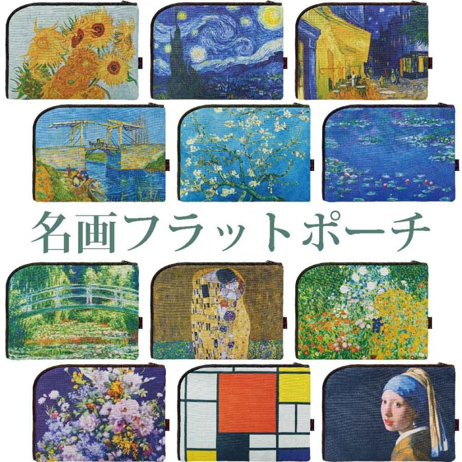可愛いパネル生地　ハンドメイド　まちなしバッグ　ポーチ ポーチ 名画フラットポーチ ゴッホ「夜のカフェテラス」 ゆうパケット
