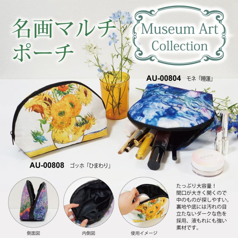 ポーチ 名画マルチポーチ（モネ「睡蓮」） ゆうパケット レディース
