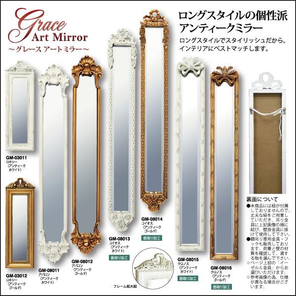 グレースアートミラー 「バトラズ （アンティークホワイト） 鏡 グレース アート ミラー「ガリア（アンティークホワイト
