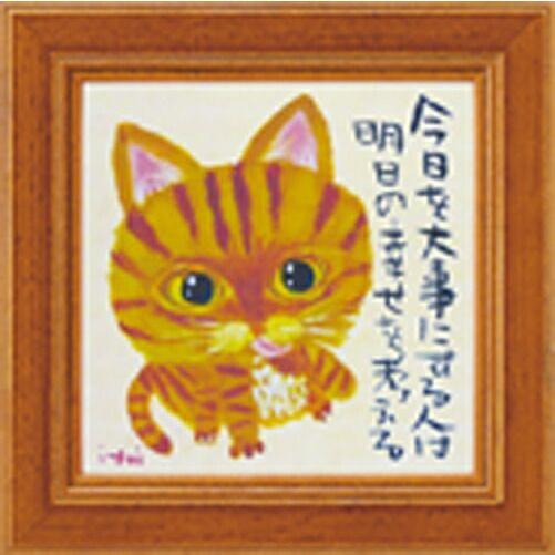 アートフレーム ゆうパケット 未使用品 糸井忠晴 ミニ フレーム 明日の幸せを考える アート