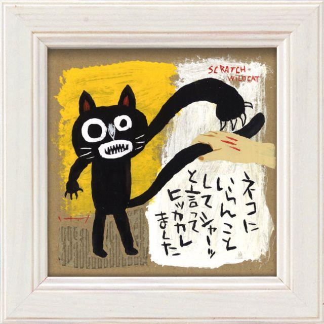 メッセージアート ゆうパケット 糸井忠晴 ミニ アート フレーム シャーの怒り 猫 インテリア 壁掛け 卓上 ポスター アートパネル リビング 玄関 プレゼント Yp It 日本唯一の風景専門店 あゆわら 通販 Yahoo ショッピング