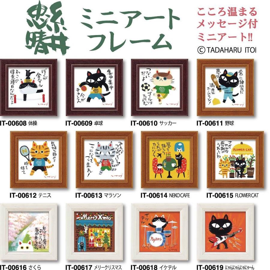 アートフレーム 糸井忠晴 ミニ アート フレーム 卓球 ゆうパケット インテリア 壁掛け 卓上 猫 絵画 ギフト プレゼント リビング 玄関 トイレ メッセージ Yp It 日本唯一の風景専門店 あゆわら 通販 Yahoo ショッピング