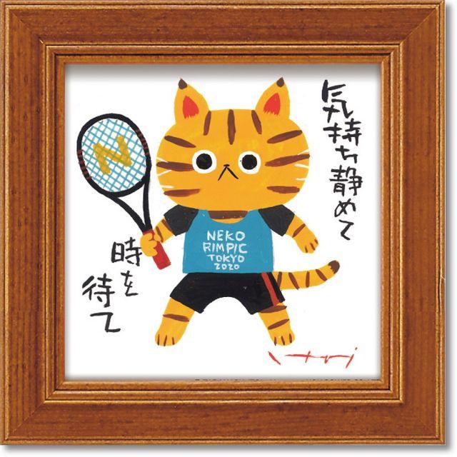 アートフレーム 糸井忠晴 ミニ アート フレーム テニス ゆうパケット インテリア 壁掛け 卓上 猫 絵画 ギフト プレゼント リビング 玄関 トイレ メッセージ Yp It 日本唯一の風景専門店 あゆわら 通販 Yahoo ショッピング